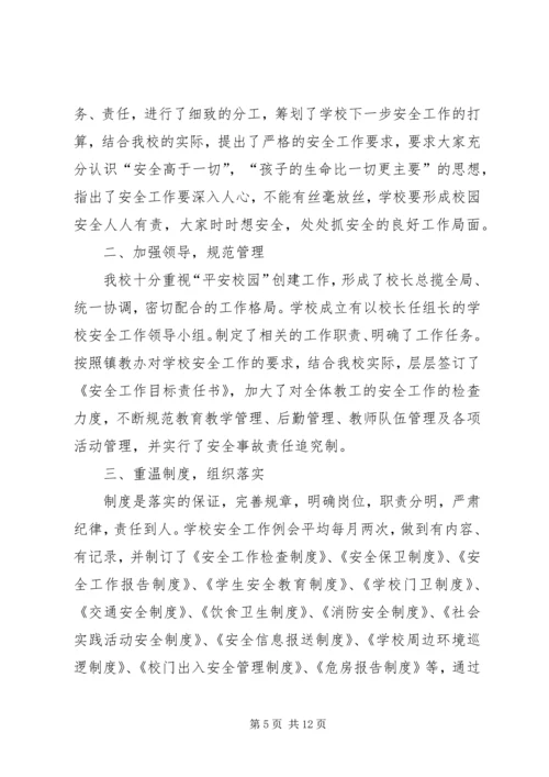 怀远镇小学安全自查自纠报告.docx