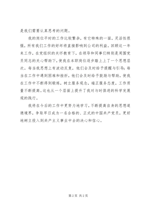 思想汇报1012 (3).docx