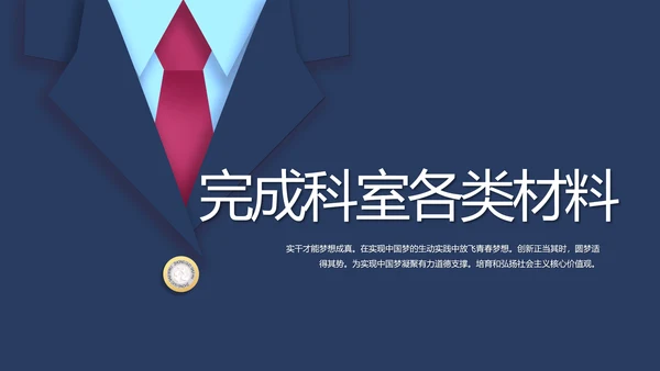 蓝色创意公务员述职报告PPT动态模板
