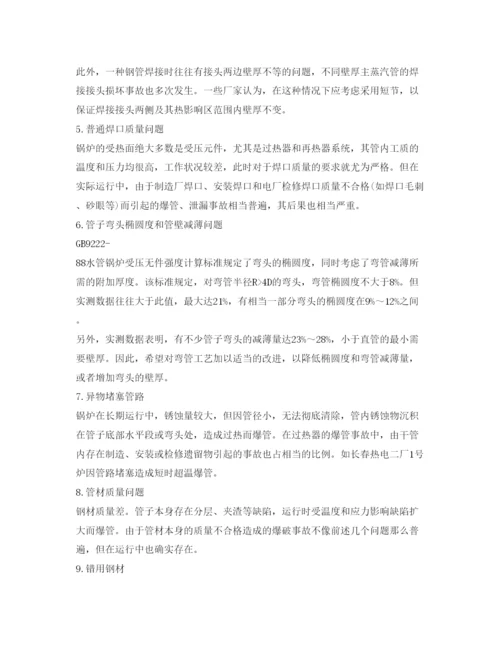 2022《安全管理论文》之论电站锅炉过热器爆管原因及对策.docx