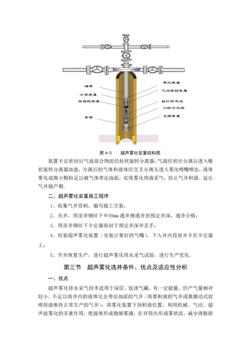 超声雾化排水采气工艺技术.docx