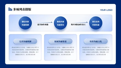 蓝色商务风多项列表PPT单页