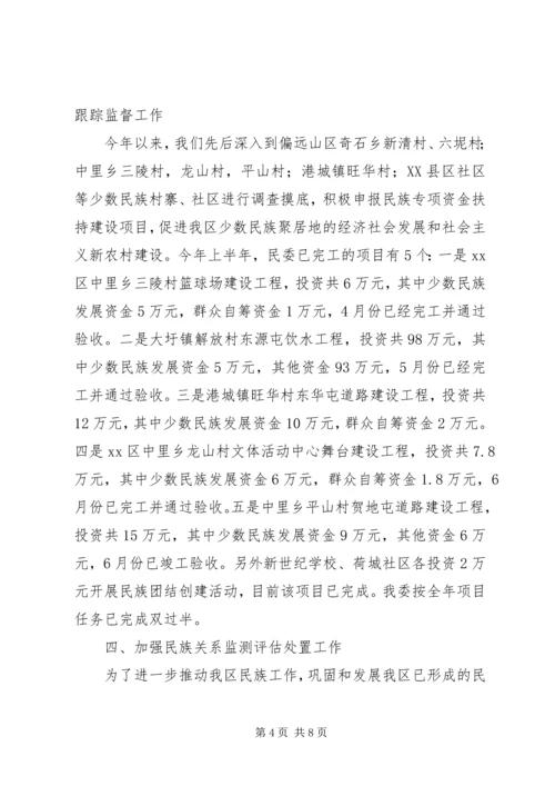 民委上半年工作总结和下半年工作计划.docx