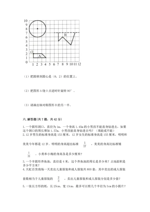 小学数学六年级上册期末测试卷（达标题）word版.docx