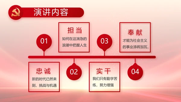 红领巾心童向党少先队员童心向党PPT