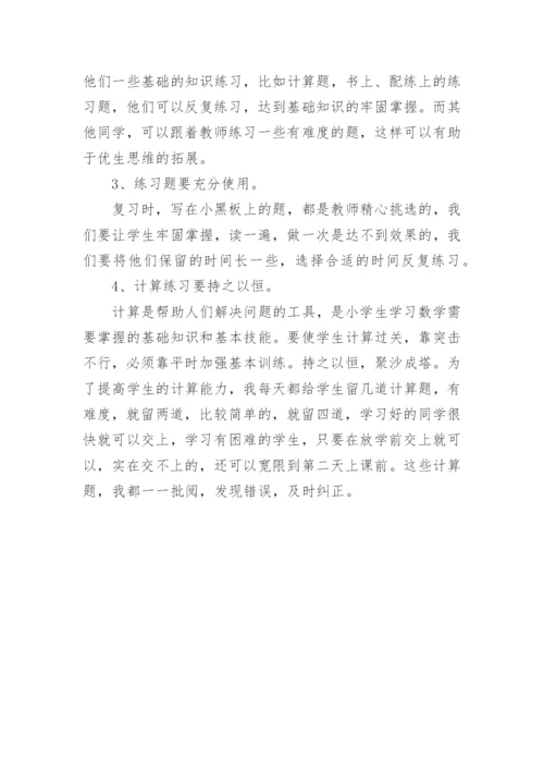 小学数学优秀教师经验分享发言稿.docx