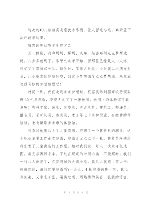 难忘的劳动节学生作文5篇.docx