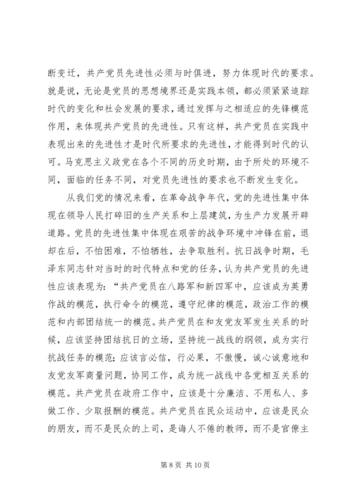 关于如何体现共产党员先进性的思考.docx