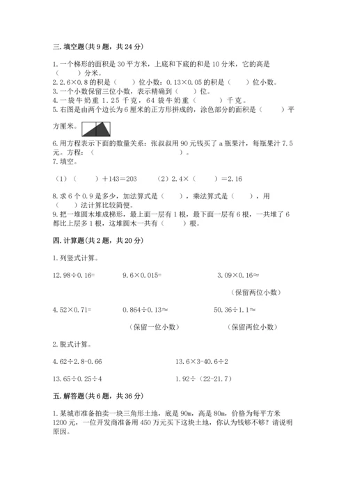人教版小学五年级上册数学期末测试卷完美版.docx