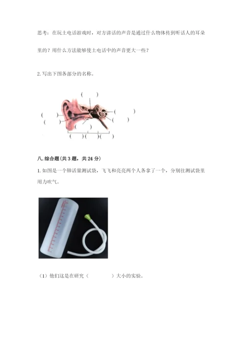 教科版科学四年级上册第二单元《呼吸和消化》测试卷含答案.docx