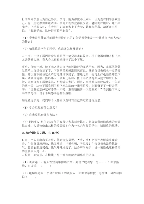 人教部编版六年级下册道德与法治期末测试卷（名师系列）.docx