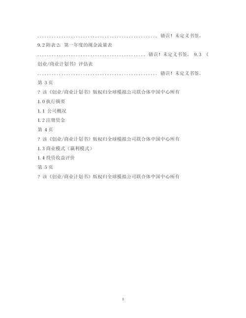 精编之企业计划书2).docx