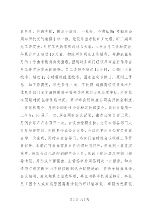 企业日常行政管理制度.docx