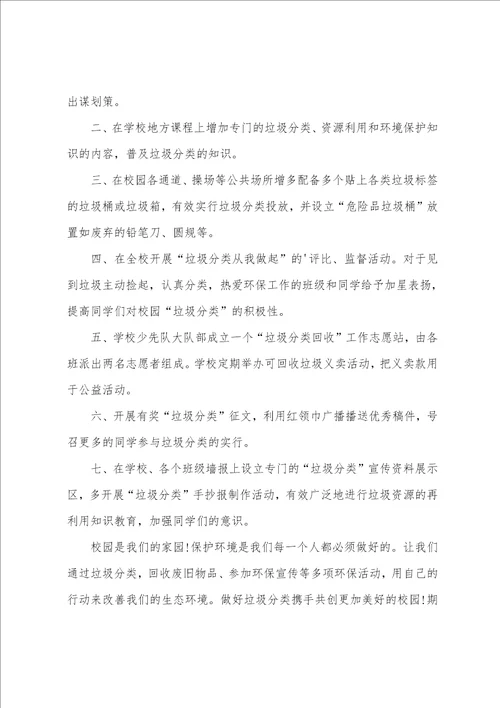 垃圾分类倡议书集合15篇垃圾分类倡议书101字