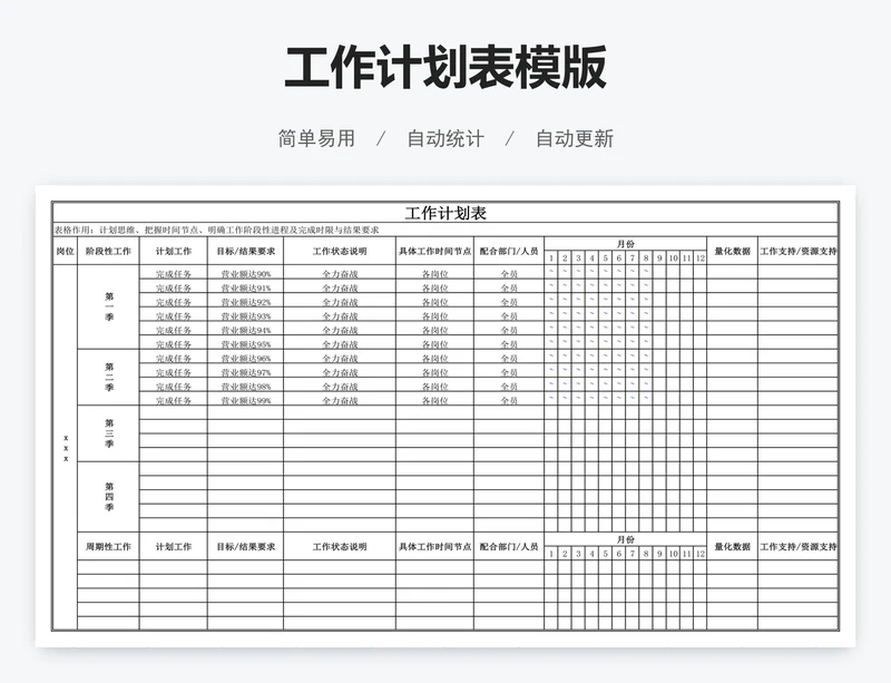 工作计划表模版