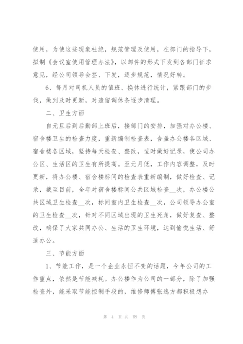 年度工作总结15篇.docx