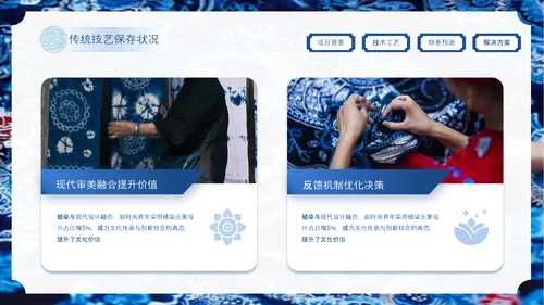 蓝色中国风非遗蜡染项目汇报PPT模板