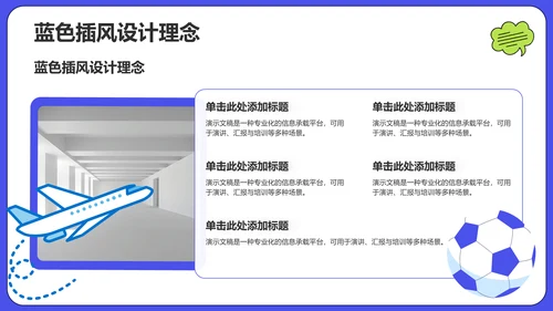 蓝色插画风学术汇报PPT主题