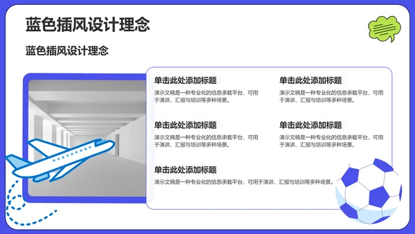 蓝色插画风学术汇报PPT主题