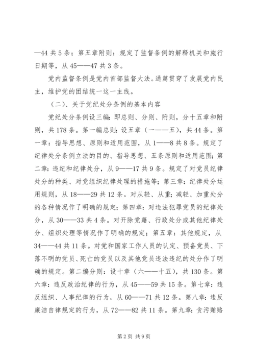 加强纪律作风修养增强廉洁自律意识 (3).docx