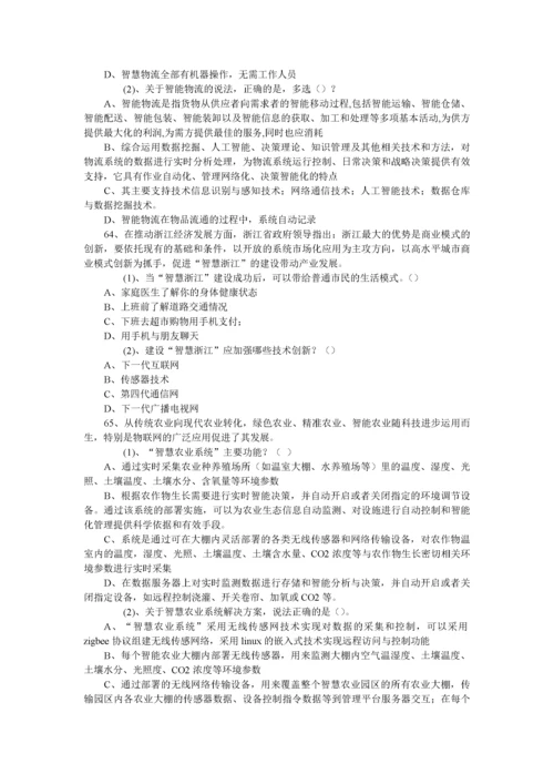 物联网考试题库答案165.docx