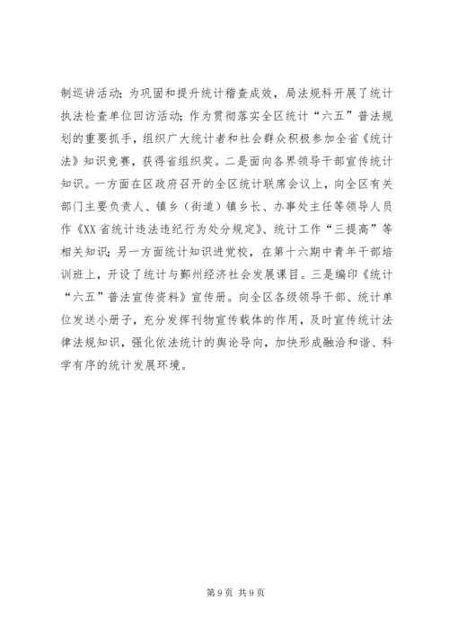 市区统计局工作报告 (2).docx