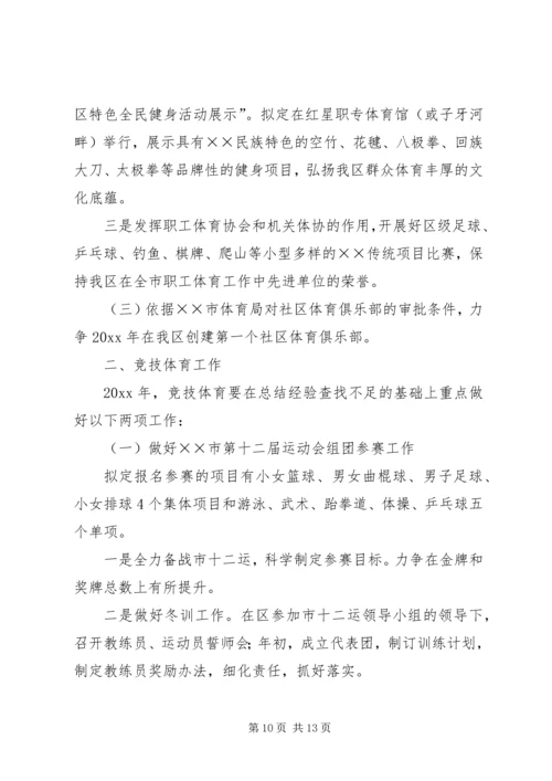 体育局工作总结工作研讨.docx