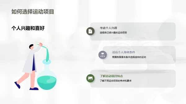 运动引领健康生活