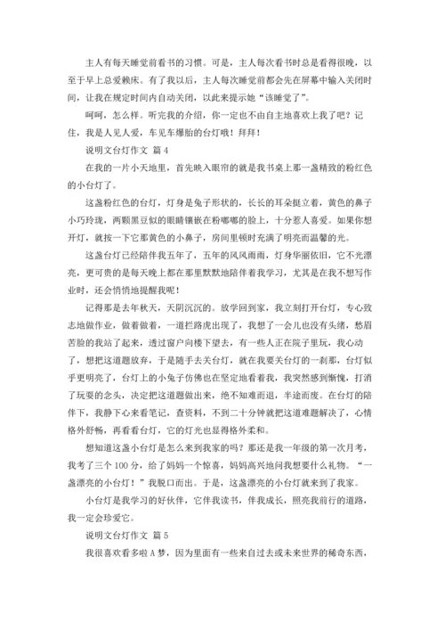 关于说明文台灯作文锦集7篇.docx