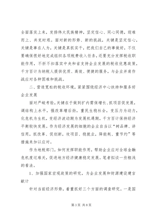 地税局职能作用调研报告.docx