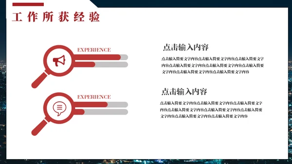 年度工作总结城市夜景通用PPT模板