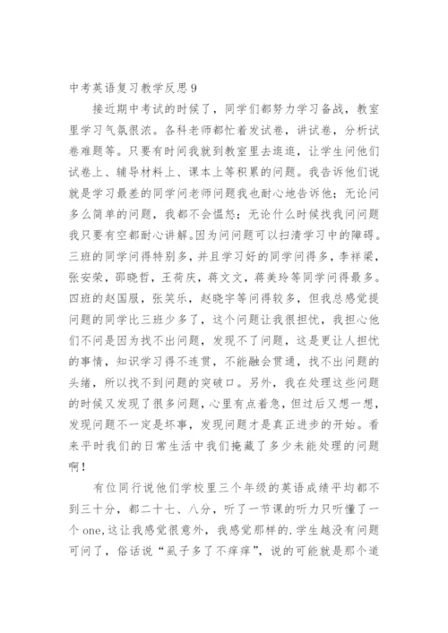 中考英语复习教学反思_1.docx