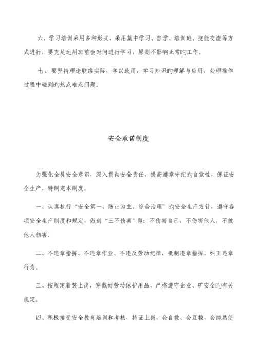 安全生产标准化班组安全建设.docx