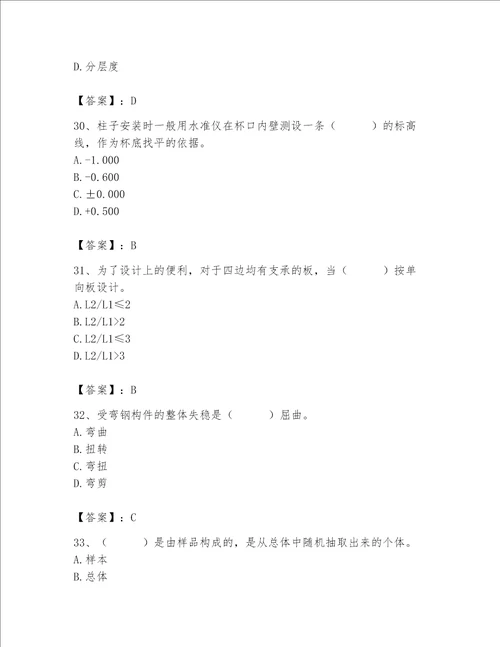 2023年质量员土建质量基础知识题库附参考答案培优b卷