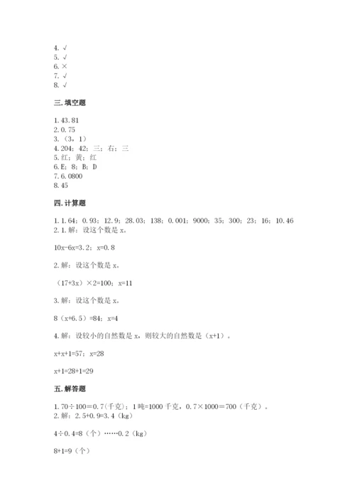 小学五年级上册数学期末考试试卷（考试直接用）.docx