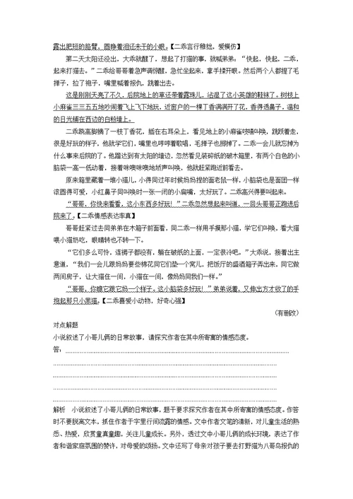 江苏高考语文二轮培优现代文阅读专题一小说技法提分点20结合文本思考，选准角度探究