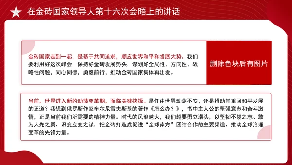 在金砖国家领导人第十六次会晤上的讲话全文学习 PPT