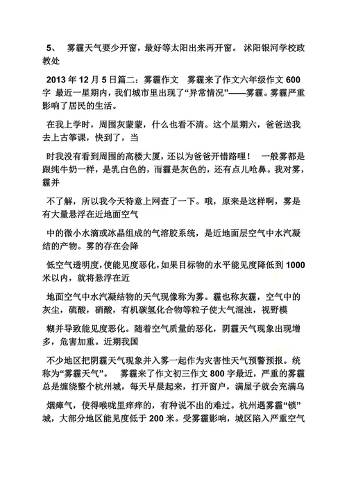 雾作文之给市长的雾霾建议书