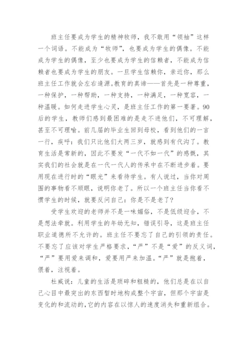 初中班主任教育案例.docx