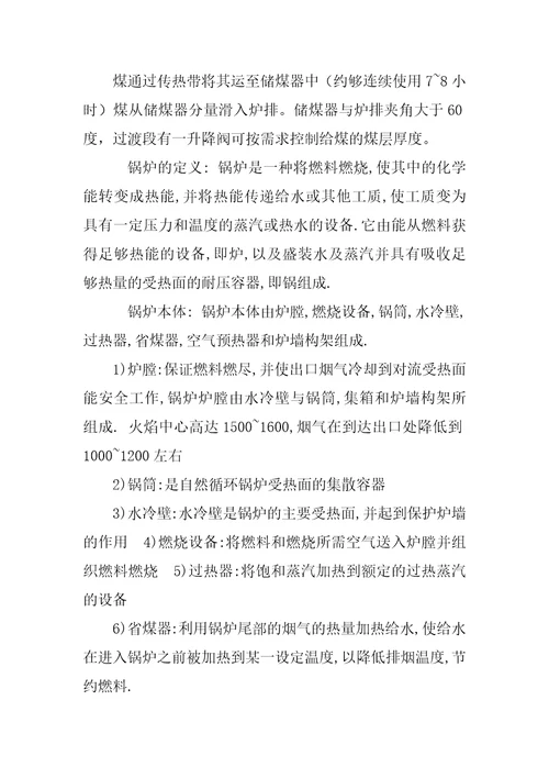 锅炉车间实习报告