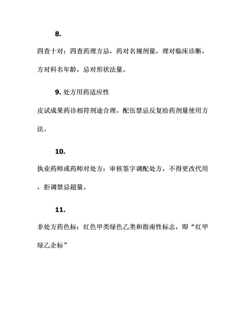 2023年执业药师药事管理与法规的速记口诀赶紧收藏6.21.docx