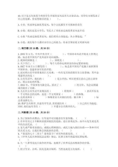部编版五年级下册道德与法治期末测试卷及完整答案【考点梳理】.docx