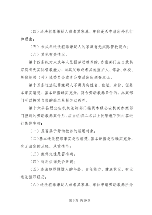 关于办理劳动教养复议案件若干问题的思考 (2).docx