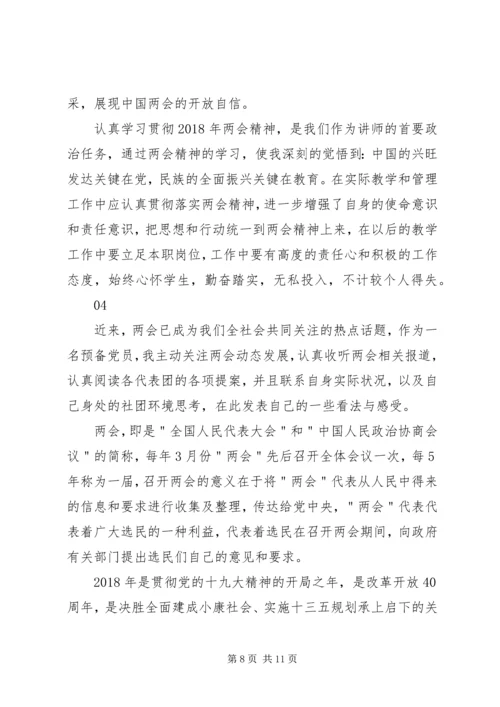 学习全国“两会”精神心得体会感想大全.docx
