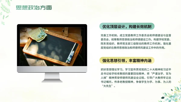 绿色简约清新教师教学培训PPT模板