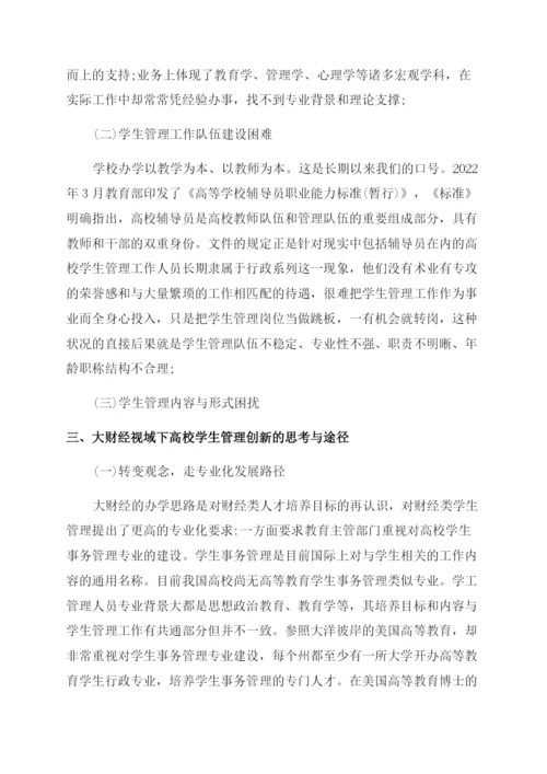 财经大专毕业论文范文.docx