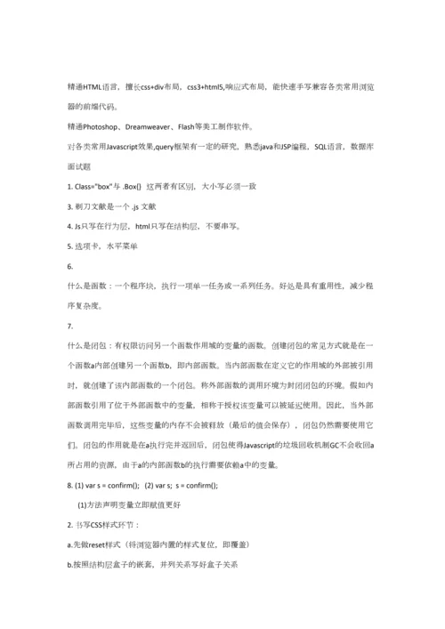 2023年Javascript学习笔记0.docx