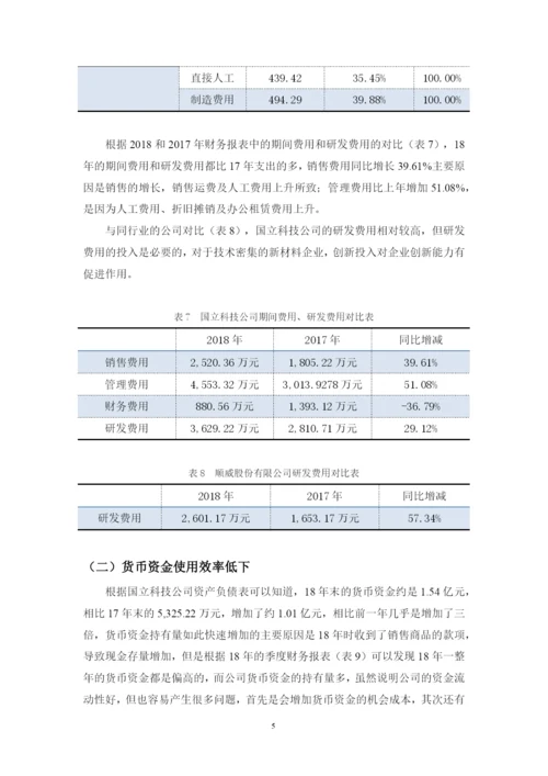 黄雨渊毕业论文 定稿.docx