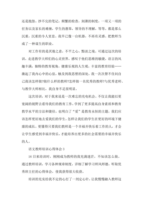 语文教师培训的心得体会五篇.docx