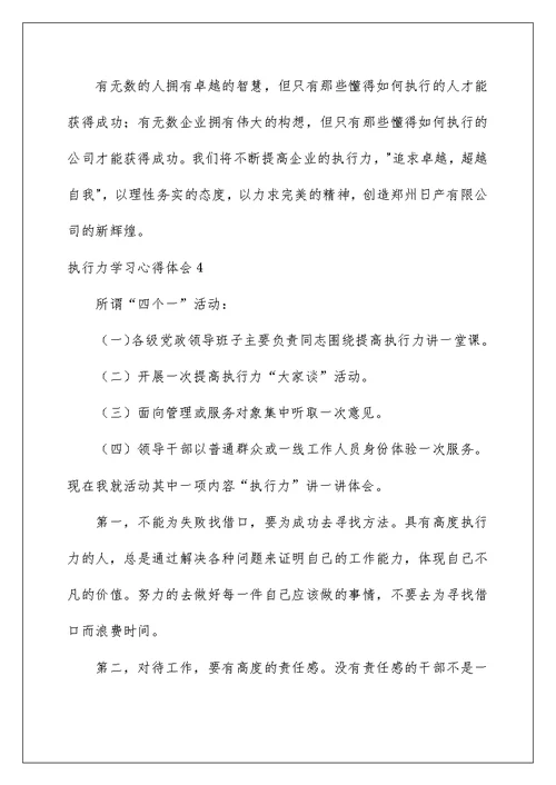 2022执行力学习心得体会